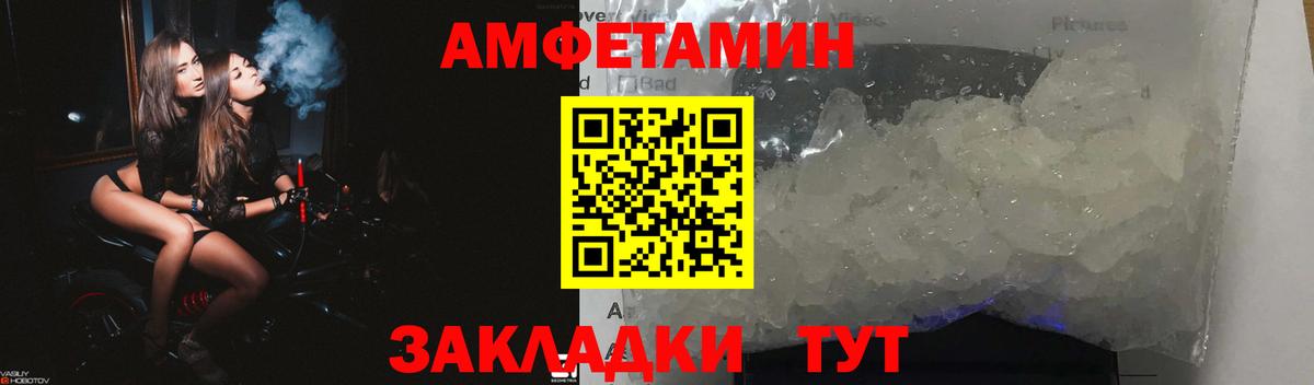 Амфетамин Розовый Курчатов