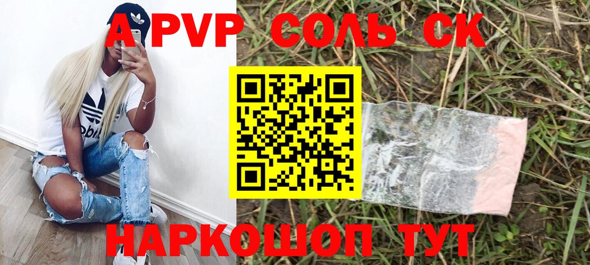 Alfa_PVP Соль Курчатов