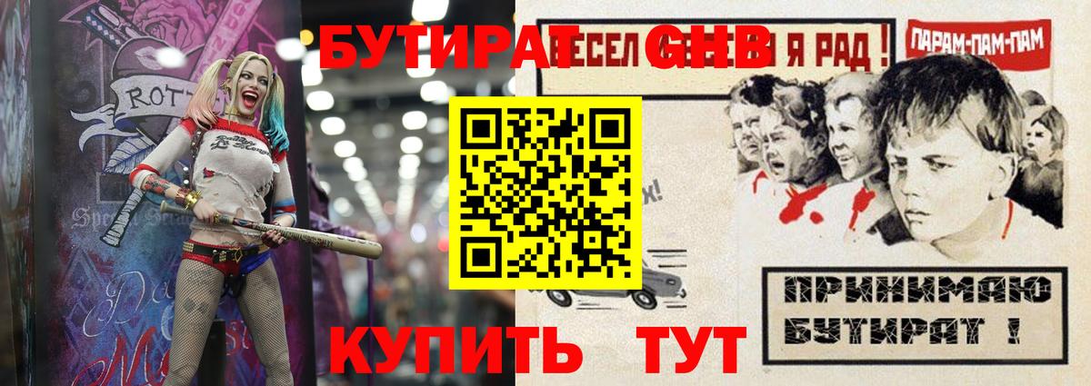 БУТИРАТ Butirat  БУТИРАТ  Курчатов  Вход с VPN 