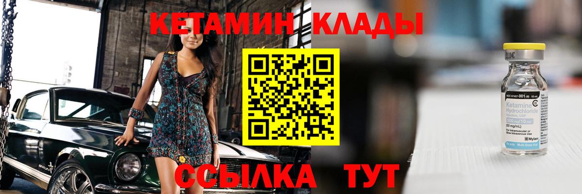 КЕТАМИН ketamine Курчатов