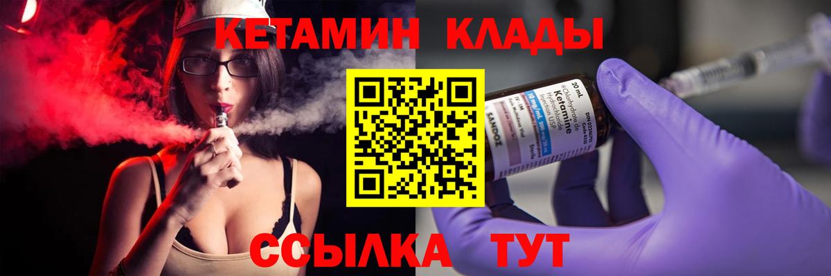 Кетамин ketamine  Вход с VPN  Курчатов  Кетамин VHQ 