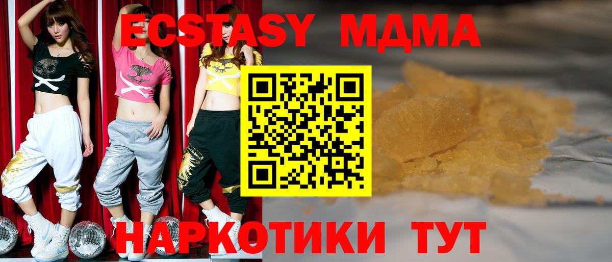 Курчатов  МДМА  MDMA кристаллы  Вход с VPN  МДМА crystal 