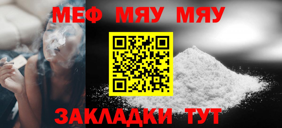 Курчатов  Меф 4 MMC  МЯУ-МЯУ  МЕФ  Мефедрон мука  Вход с VPN 