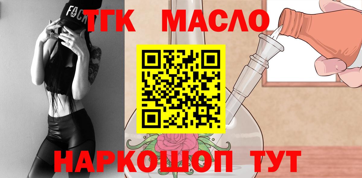 Дистиллят ТГК THC oil Курчатов